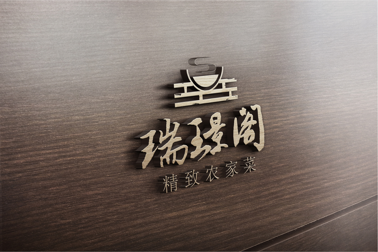 瑞璟到瑞阁兴 LOGO背后的精简哲学